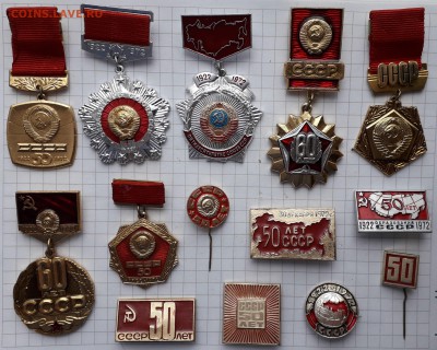 50 и 60 лет СССР до 24-04-2018 до 22-00 по Москве - 50 и 60  СССР 1