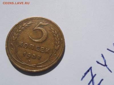 5 копеек 1937 года До 22.04.2018 21-00 мск - 5_____37