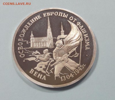 3р.1995г. Вена -пруф, до 25.04 - Вена бз-1