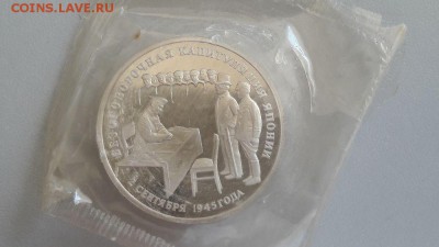 3р 1995г Капитуляция Японии пруф( в запайке), до 25.04 - япония зап-2
