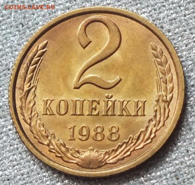 2 копейки 1988г UNC(ШТ.Блеск)-25.04.18г - Изображение 065