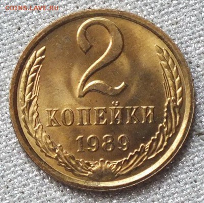2 копейки 1989г UNC(ШТ.Блеск)-25.04.18г - Изображение 055
