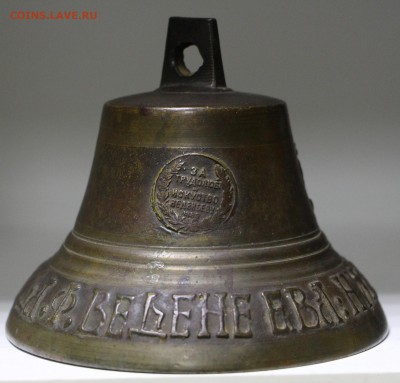 Колокол Веденеева. 1885 г. 2 медали и орел. 24.04,18 в 22.00 - новое фото 028