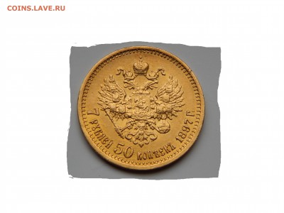 7р 50 коп 1897г до 24,04,2018г 22-00 с подвески - DSCN2025.JPG