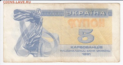 УКРАИНА - 5 карбованцев 1991 г. до 25.04 в 22.00 - IMG_20180419_0013