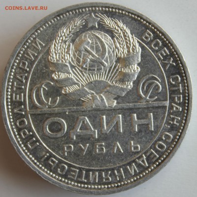 С 200 рублей ОДИН РУБЛЬ 1924г. до 25.04 в 22-00 - IMG_2361.JPG