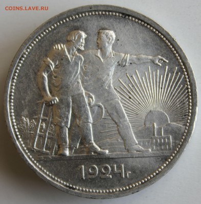 С 200 рублей ОДИН РУБЛЬ 1924г. до 25.04 в 22-00 - IMG_2360.JPG