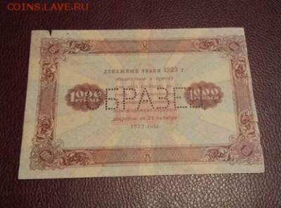 1000 рублей 1923 Образец односторонний. - 79076165.208x208
