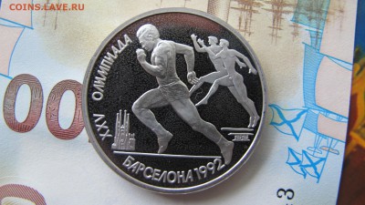 1 РУБЛЬ 1992 Барселона "Бег" - IMG_9343.JPG