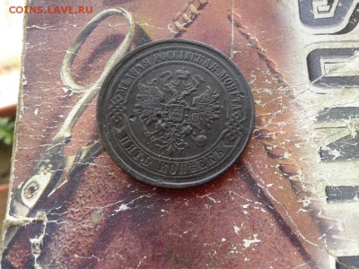 5 копеек 1867 ЕМ (R) до 22.04.2018 - 1867 (1) - копия