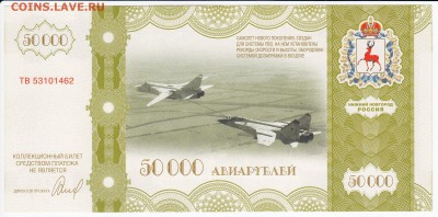 Завод "СОКОЛ" - 50 000 авиарублей 2012 г. до  25.04 в 22.00 - IMG_20180419_0022