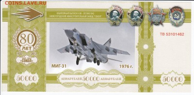 Завод "СОКОЛ" - 50 000 авиарублей 2012 г. до  25.04 в 22.00 - IMG_20180419_0023