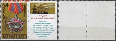 СССР 1968. ФИКС. №3665. Октябрьская Революция Тип II (2-7(1) - 3665 Тип II (2-7(1)