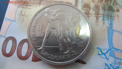 1 рубль 1992 Барселона "Борьба" - IMG_9350.JPG