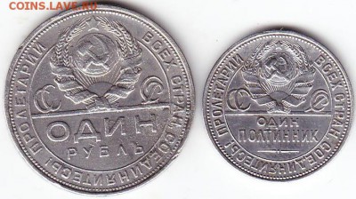 1рубль1924г,50коп 1925г - Scanitto_2018-04-19_003