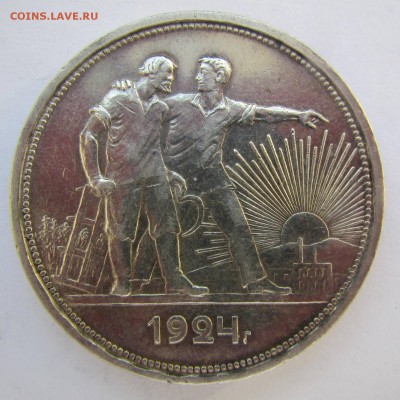 1 рубль 1924 (3 шт.) - 1-IMG_7726.JPG