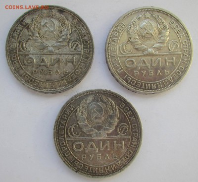 1 рубль 1924 (3 шт.) - 1-IMG_7728.JPG