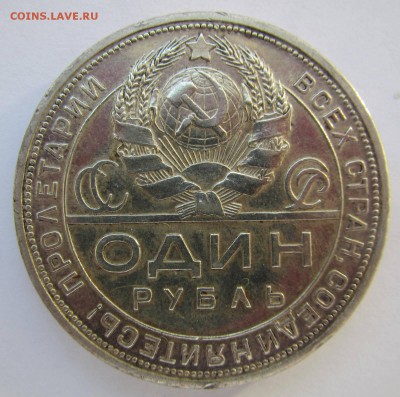 1 рубль 1924 (3 шт.) - 1-IMG_7731.JPG