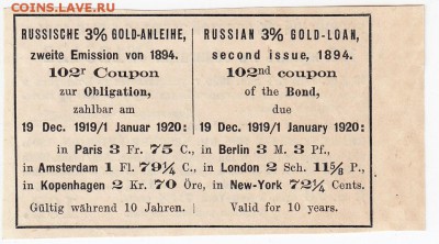 Купон Российско 3% золотого займа 1894 г. до 25.04 в 22.00 - IMG_20180419_0024