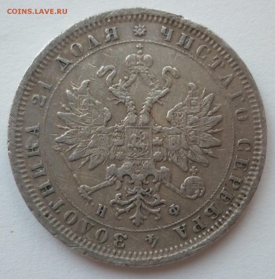 Рубль 1879 года. - 1879..JPG