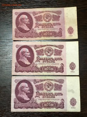 25 рублей 1961 года зеркальный номер 3 штуки. До 22:00 25.04 - 0885F78F-3E6A-4498-96E0-625517783124