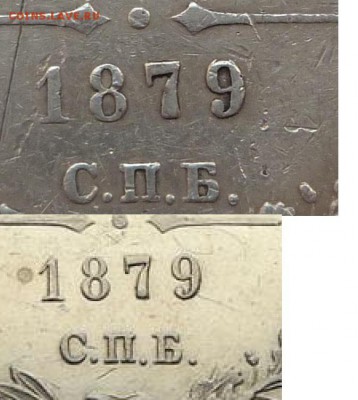 Рубль 1879 года. - 1879