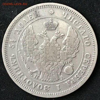 25 копеек 1847 СПБ-ПА. 24.04.18 - _20180419_181959.JPG