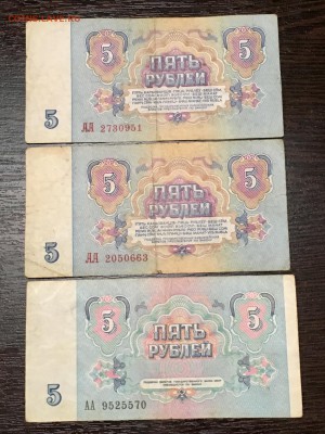 5 рублей 1961-91г. 6 шт. Серия АА. До 22:00 25.04.18 - 9B33B8A0-9C78-4B2B-8A28-90A89570281D