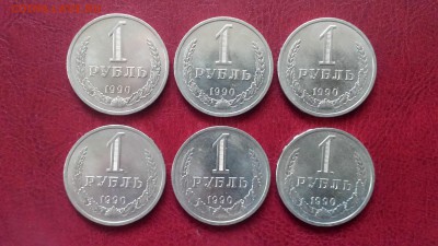 1 руб 1990г  мешковые - 6 шт  до 22.04. - 20180418_181653
