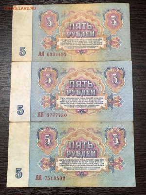 5 рублей 1961-91г. 6 шт. Серия АА. До 22:00 25.04.18 - 40374F53-7266-4729-BD3E-588B6FD8AE4D