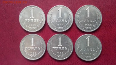 1 руб 1988г  мешковые - 6 шт  до 22.04. - 20180418_181407