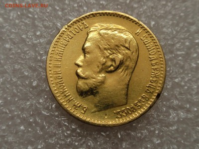 5 рублей 1901 г. ФЗ подлинность - P4190658.JPG