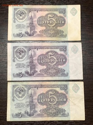 5 рублей 1991 года 3 шт. Зеркальный номер.До 22:00 25.04.18 - 91744529-4A6E-430C-B5B6-5D7C6B29B344
