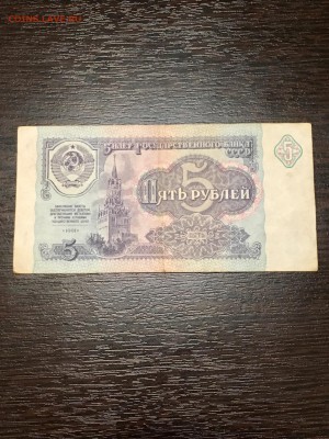 5 рублей 61-91г. Радар и анти. До 22:00 25.04.18 - 2797261E-0A53-4382-B2FE-2B8139A56A33