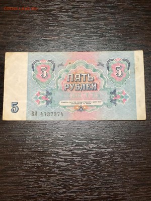 5 рублей 61-91г. Радар и анти. До 22:00 25.04.18 - 4FE692CC-E375-496A-B7DE-FFF9C2E010B4