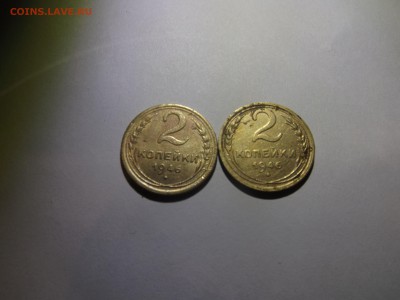 2 копейки 1946 г.2шт.до 25.04.2018 - DSCF2221.JPG