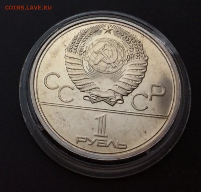 1 рубль 1979 г МГУ - EE55C961-D161-41C2-BAB8-3BBFFC2B9683