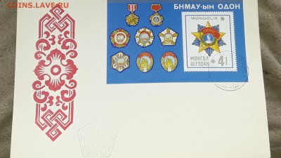 Конверты новые гашенные с марками "монголшуудан"на оценку - 20180419_175259