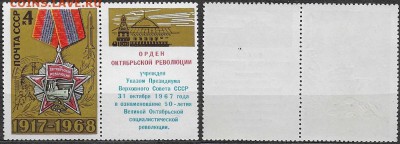 СССР 1968. ФИКС. №3665. Октябрьская Революция Тип I (3-4(1) - 3665 Тип I (3-4(1)