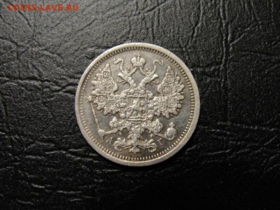 15 копеек 1896 г. до 25.04.2018 г. в 22.00 по МСК - DSC09780.JPG