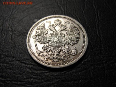 15 копеек 1896 г. до 25.04.2018 г. в 22.00 по МСК - DSC09781.JPG