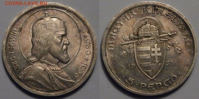 Венгрия 5 pengo 1938 г. Св. Штефан до 24.04.2018 22:00 - P4013123.JPG