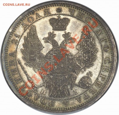 Коллекционные монеты форумчан (рубли и полтины) - 1 R. 1854 CNB HI MS-63 (2)