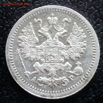 5 копеек 1905 г. - IMG-20180419-WA0002