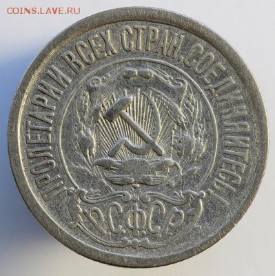 15 копеек 1921 года до 21.04 - 51-2