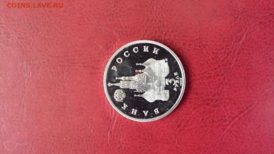 3 руб 1992г Невский Пруф   до 22.04. - 20180418_181234
