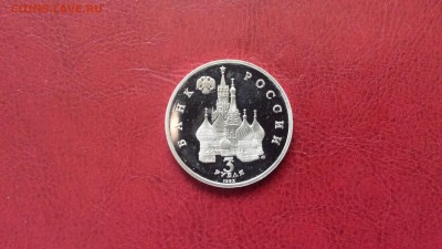 3 руб 1992г Невский Пруф   до 22.04. - 20180418_181222