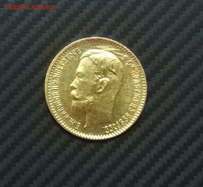 5 рублей 1903 год. - IMG_20180419_192815