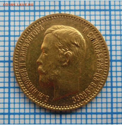 5 рублей 1903 года до 21.04 - 40786523