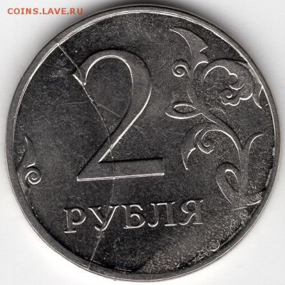 2 рубля 2014 года. Полный раскол реверса. - img411